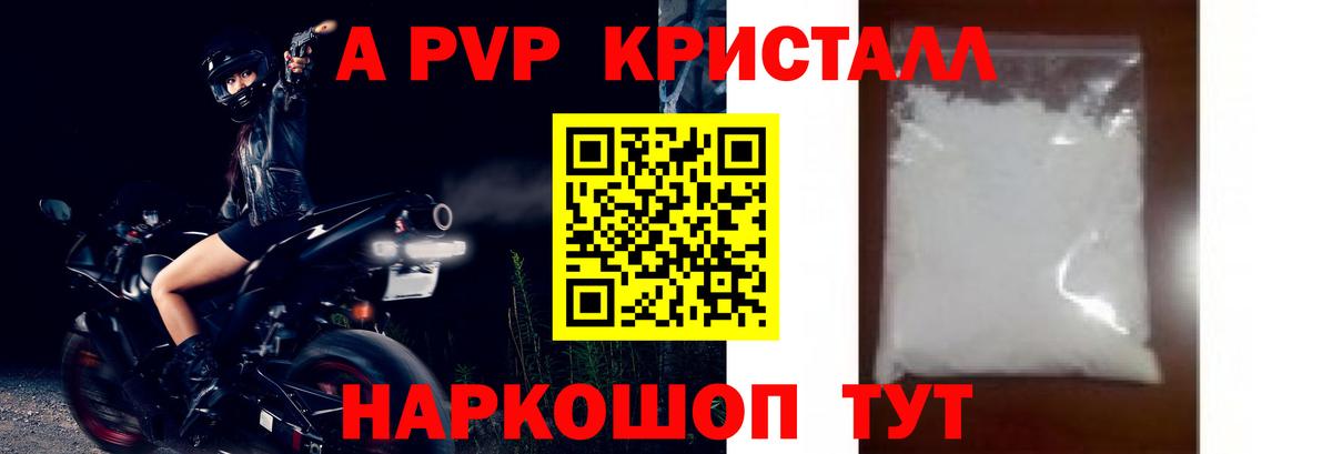 Alfa_PVP  Alpha PVP СК КРИС  как найти закладки  Alpha-PVP кристаллы  Вход с VPN  Унеча  A-PVP Соль 