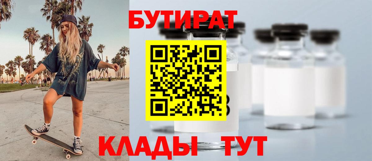 БУТИРАТ бутик Унеча