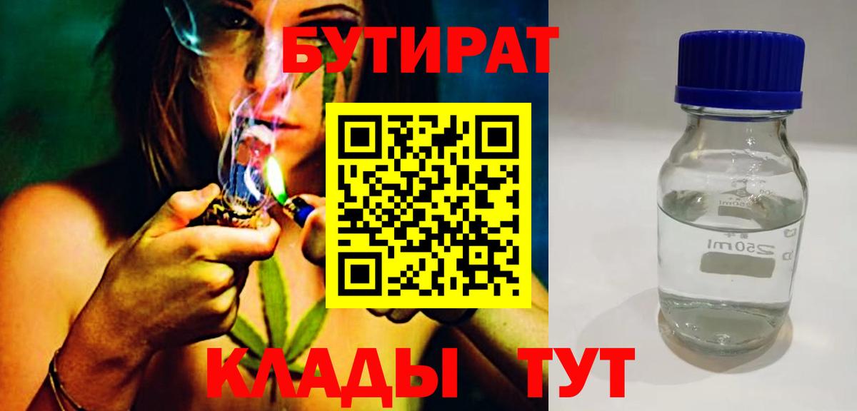 Унеча  БУТИРАТ бутандиол  БУТИРАТ  Вход с VPN 