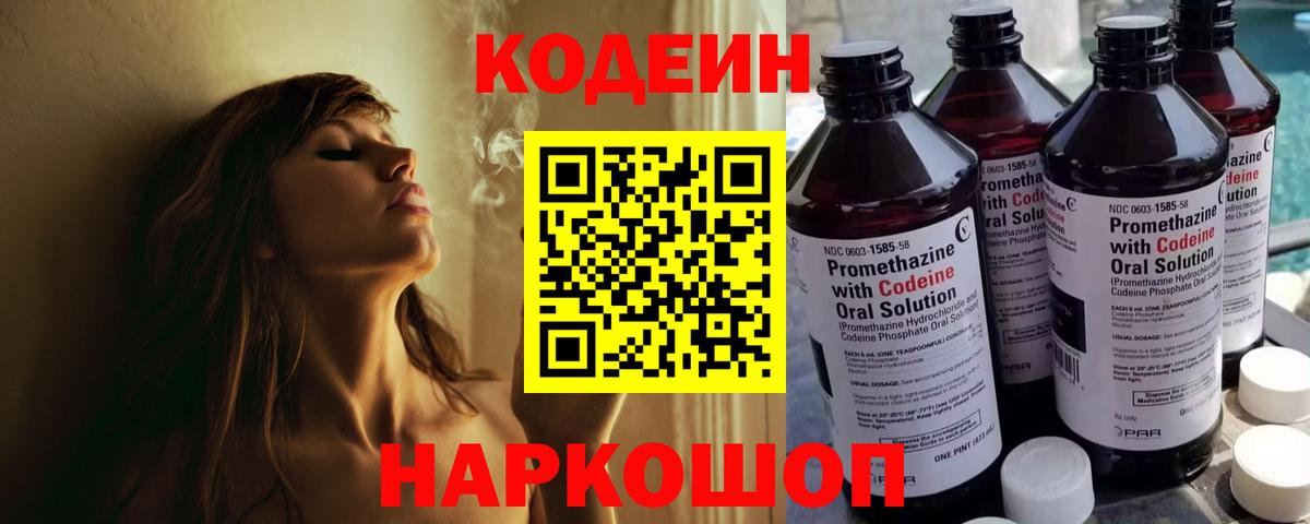 Codein Purple Drank  Вход с VPN  Унеча 