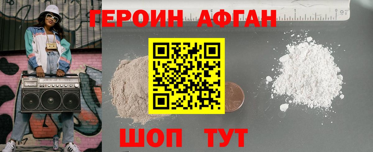 ГЕРОИН афганец  Вход с VPN  Унеча 