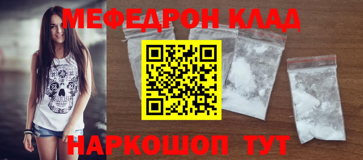 Меф мяу мяу  Унеча