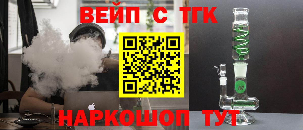 ТГК THC oil Унеча
